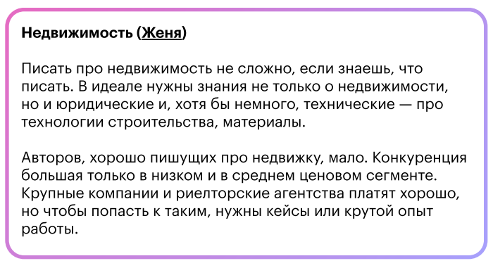 Цитата про нишевание коммерческих авторов в сфере недвижимости