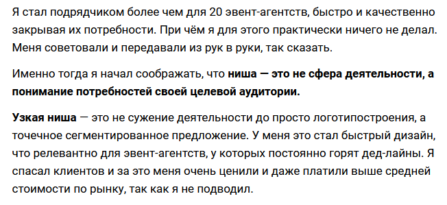 Цитата дизайнера про нишевание
