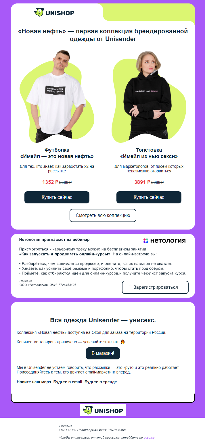 Пример, как помечать собственную и внешнюю рекламу в email-рассылках
