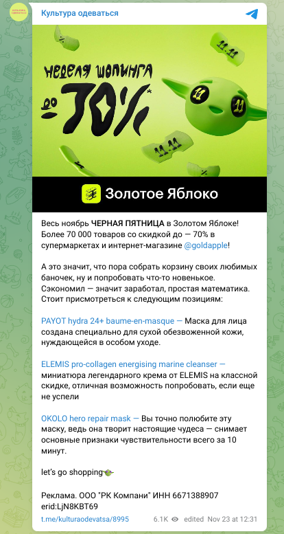 Пример, как помечать рекламу в Telegram-каналах