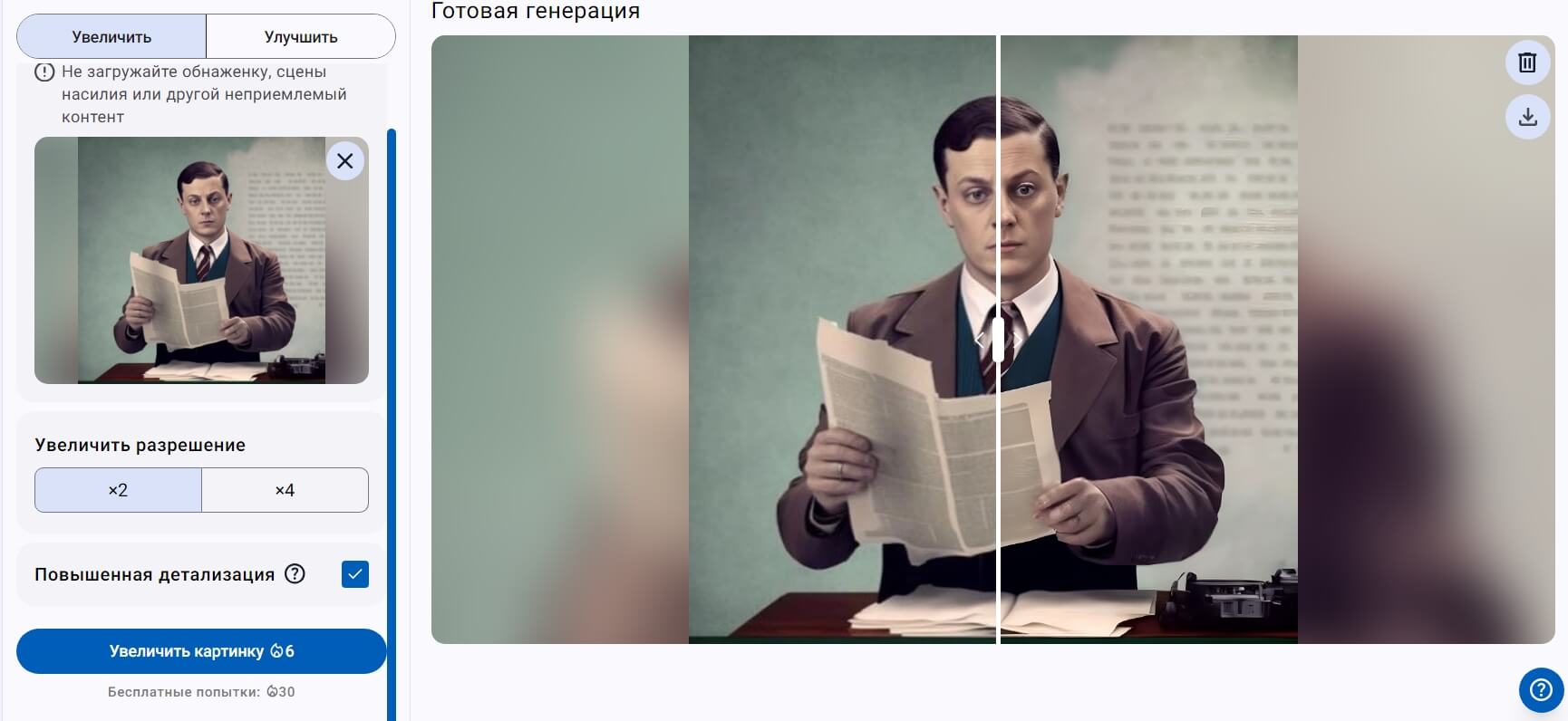 По фото заметно, как повысилось его общее качество, а также черты лица и волосы стали четче, пальцы стали лучше прорисованы