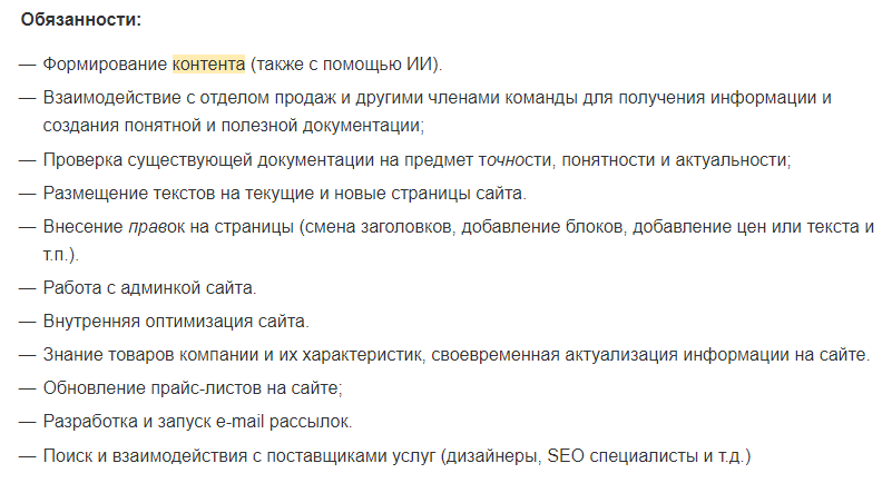 Вакансия контент-менеджера