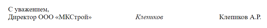 Пример подписи