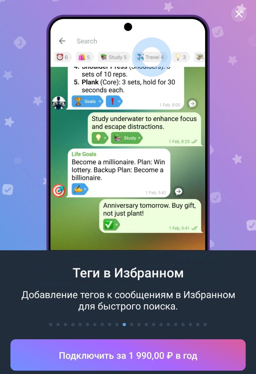 Теги в Избранном в Телеграме