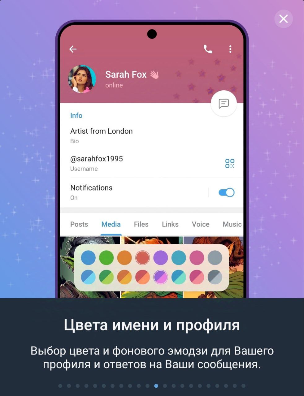 Изменить цвета имени и профиля в Телеграм