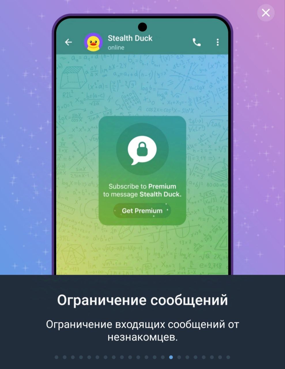 Ограничение сообщений в Телеграм