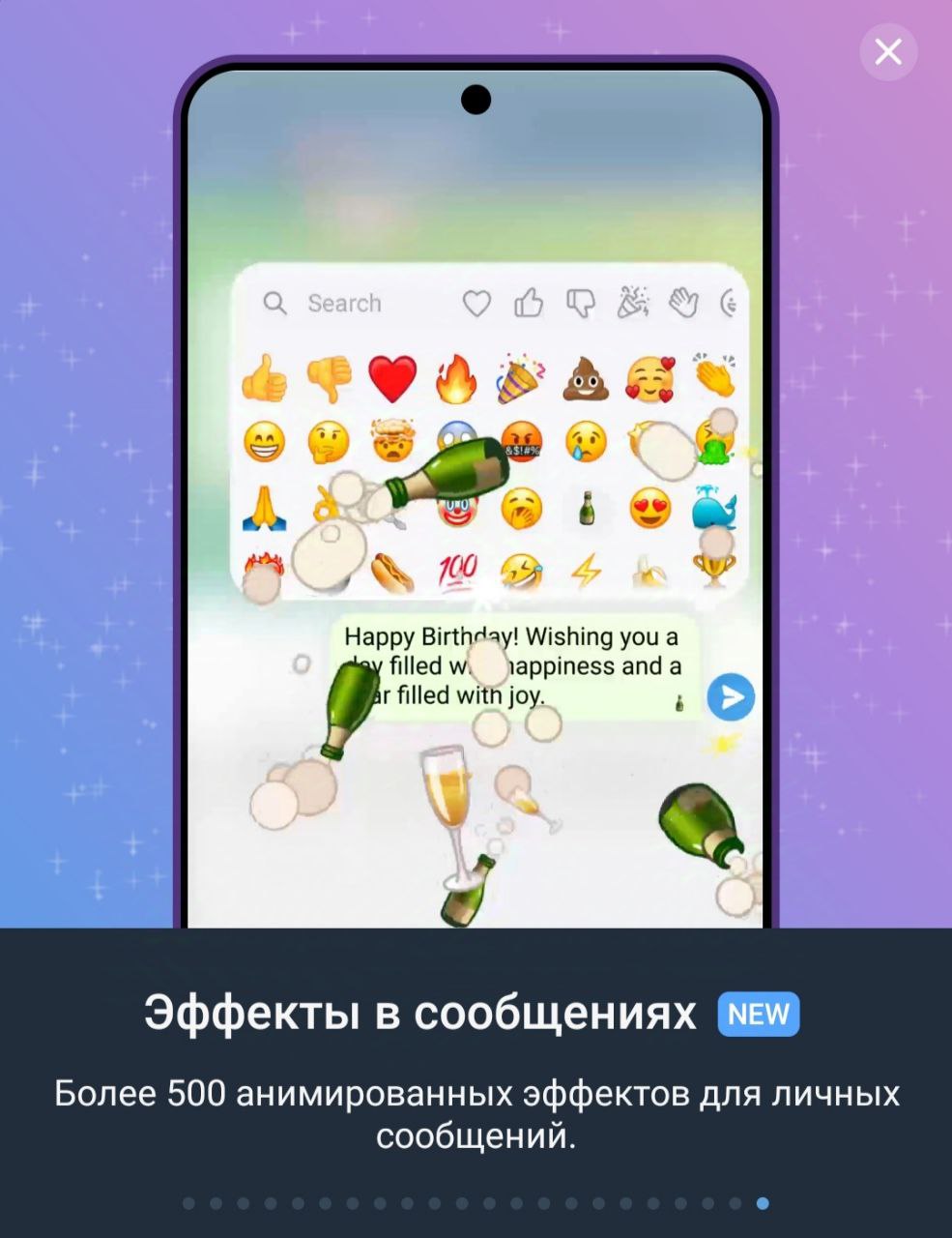 Анимированные эффекты к сообщениям в Телеграм