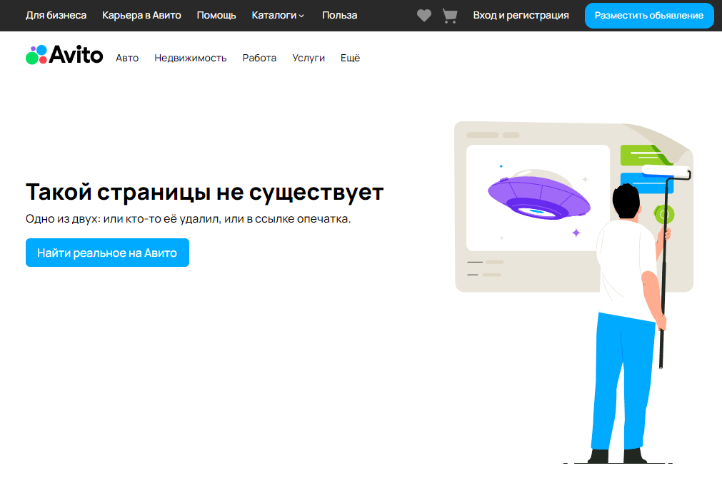Примеры классных страниц 404: Авито