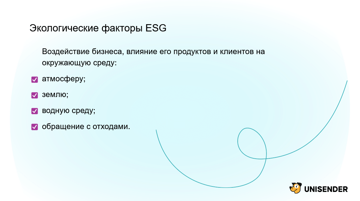 Экологические факторы ESG