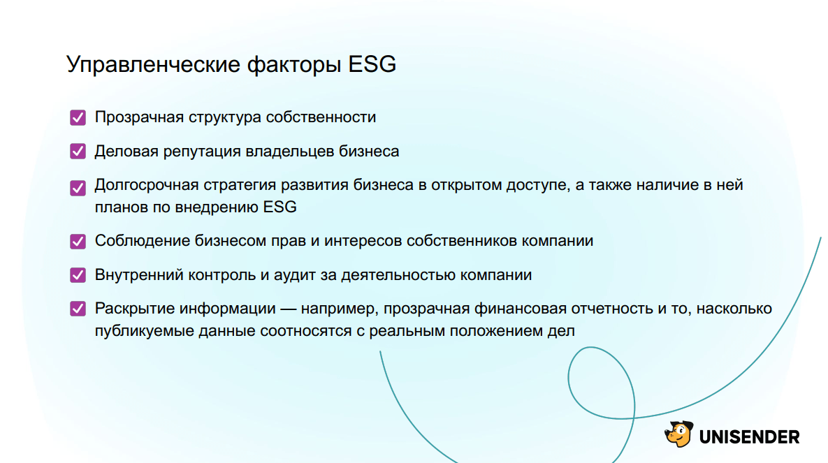 Управленческие факторы ESG