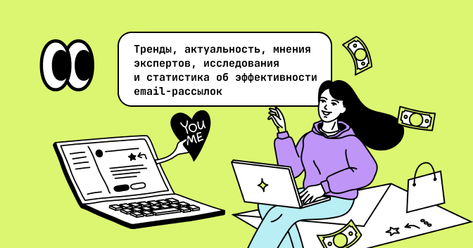 Маркетинг начинается с email