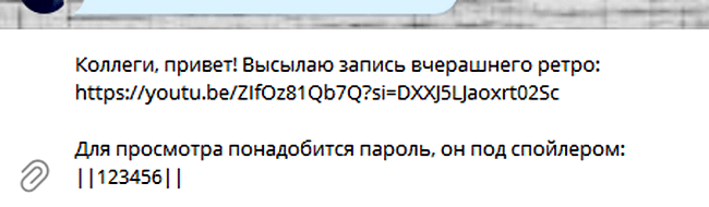 Символы — вертикальные палочки — помогают сделать текст скрытым без стандартного меню Телеграм