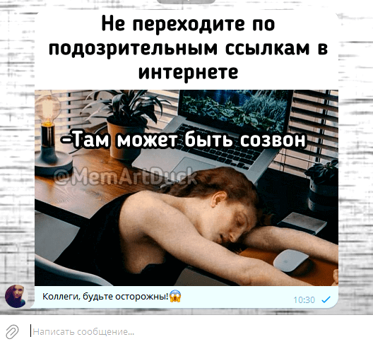 Пример прочитанной Телеграм-сообщения с невидимой картинкой