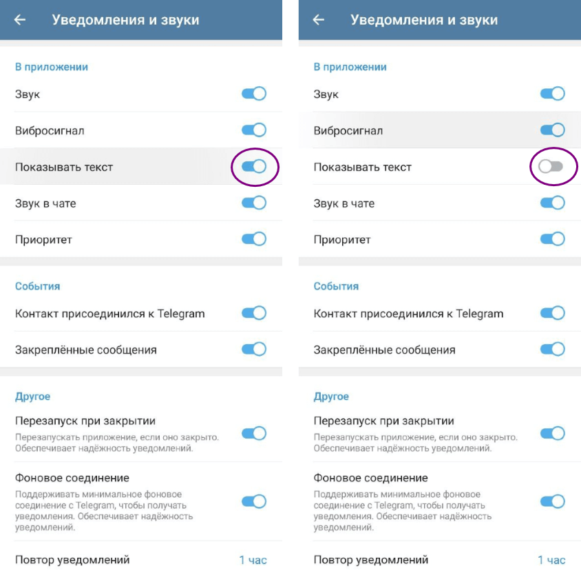 Как скрыть текст сообщения в уведомлениях Телеграм