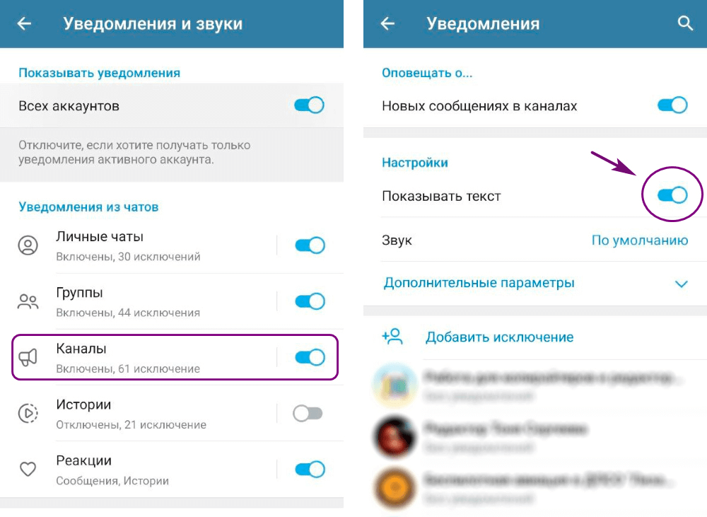 Как скрыть текст в Телеграм-уведомлении в отдельной папке