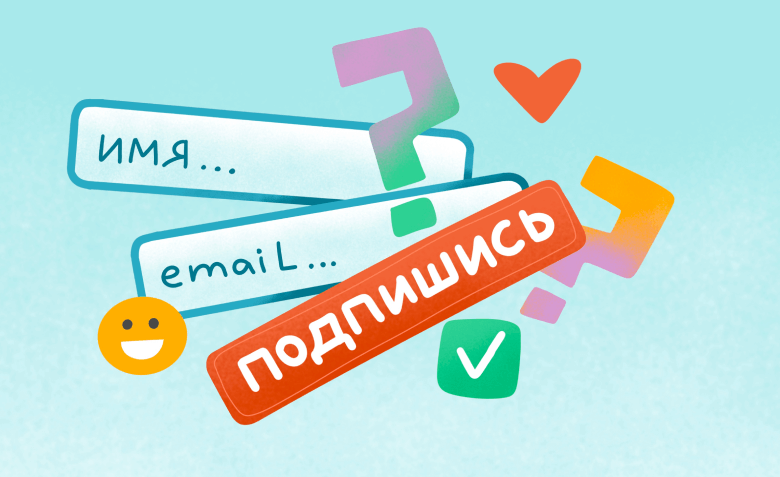 Куда лучше поставить форму подписки на сайте