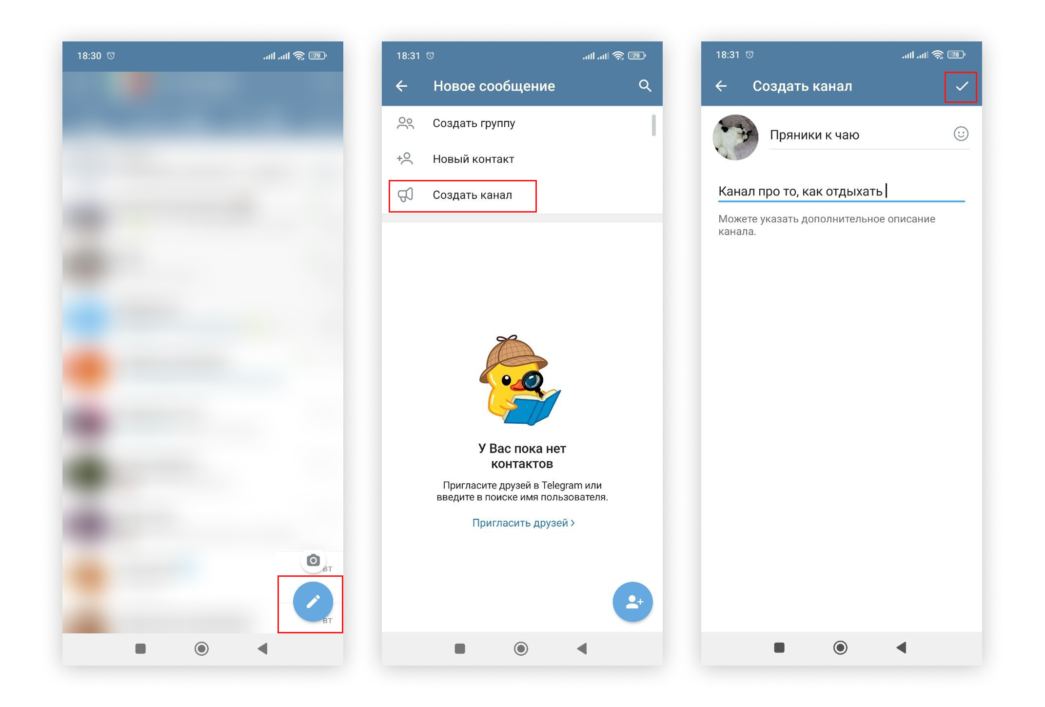 Как создать канал с Android