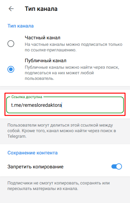Выбор названия ссылки для тг-канала