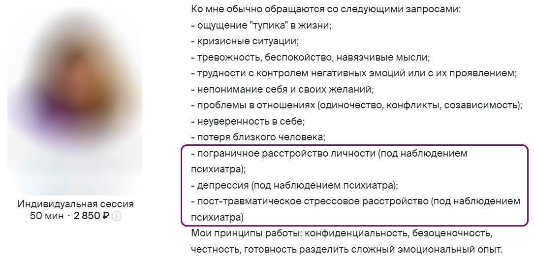 Пример, в котором психолог работает с пациентом только в паре с психиатром