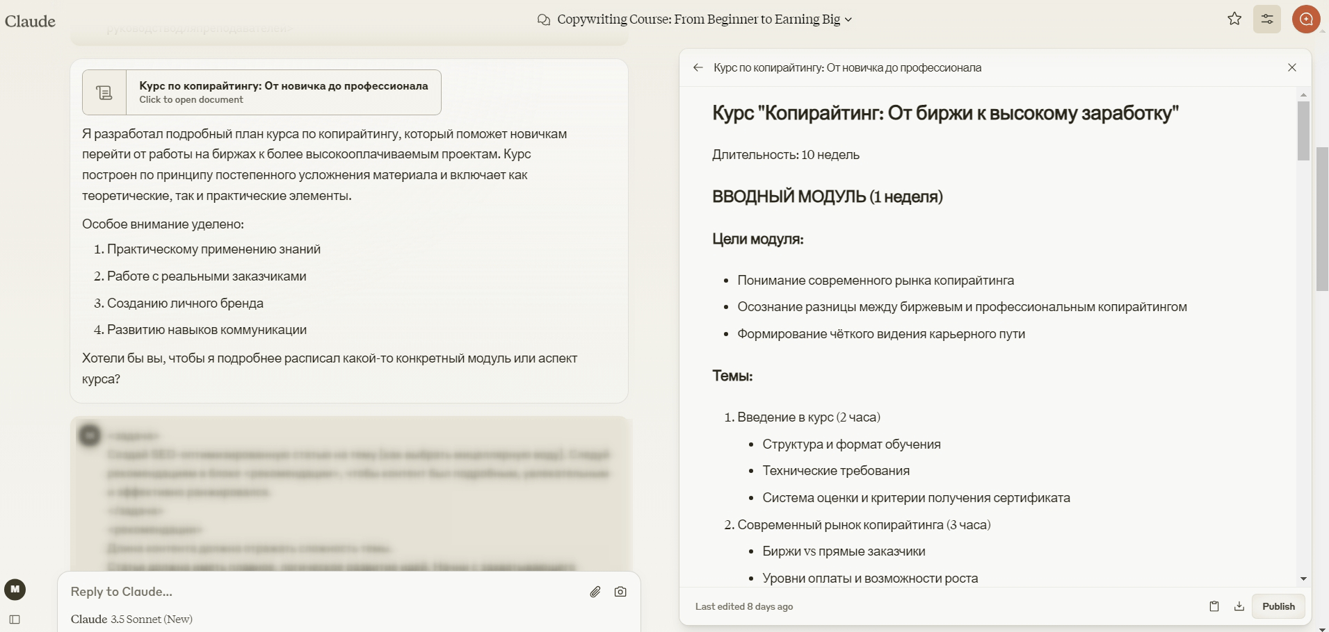 Claude за пару минут предложил неплохую структуру курса по копирайтингу