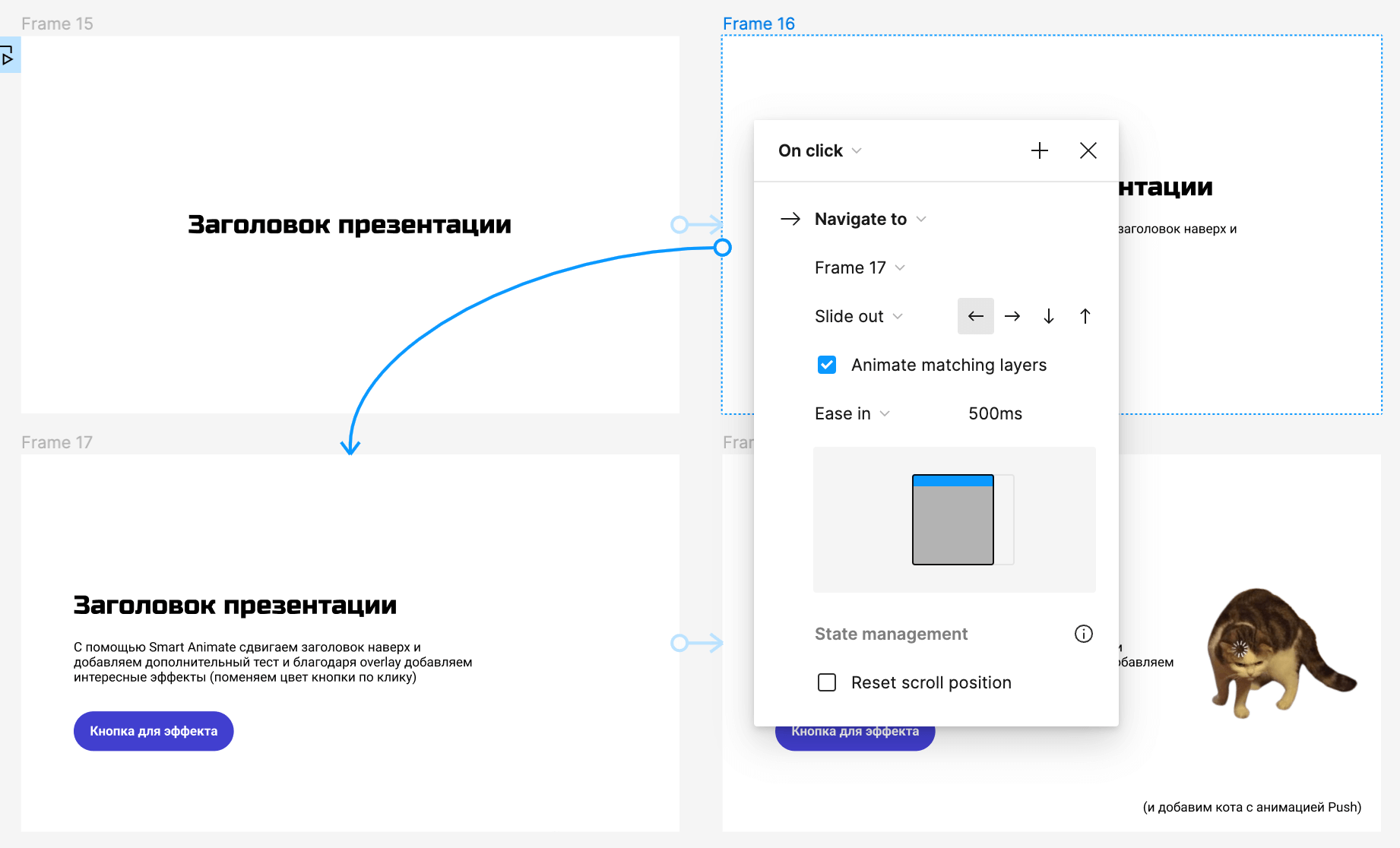Настройка переходов между слайдами презентации в Фигме