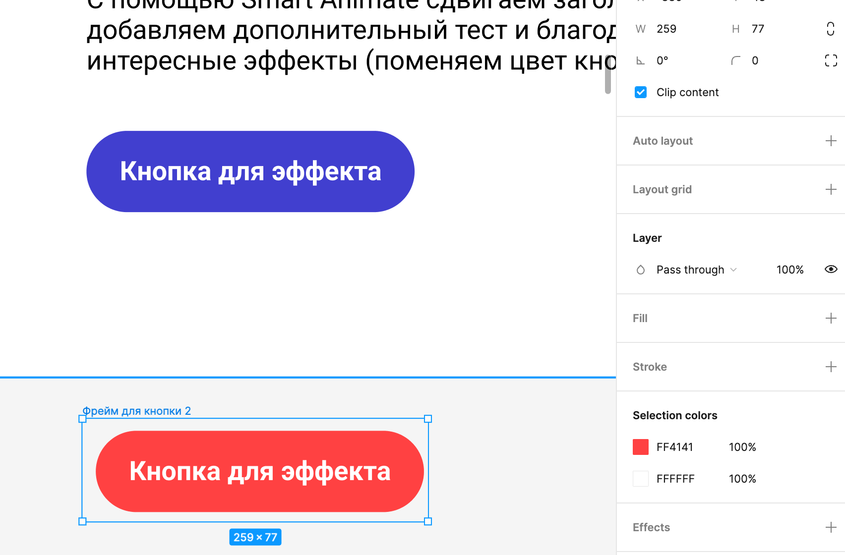 Копия кнопки с другими параметрами в Фигме