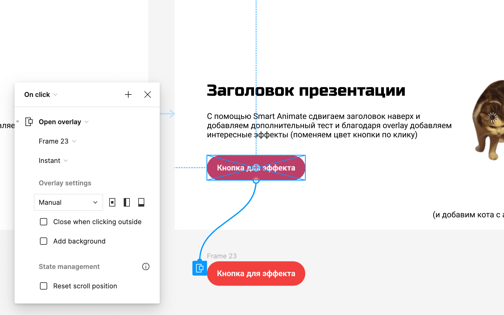 Настройка эффекта Overlay в презентации Фигмы
