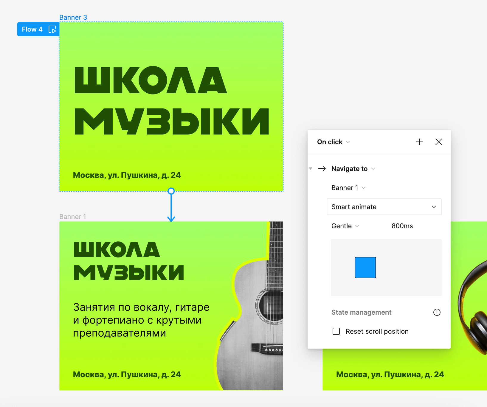 Настройка перехода между состояниями баннера