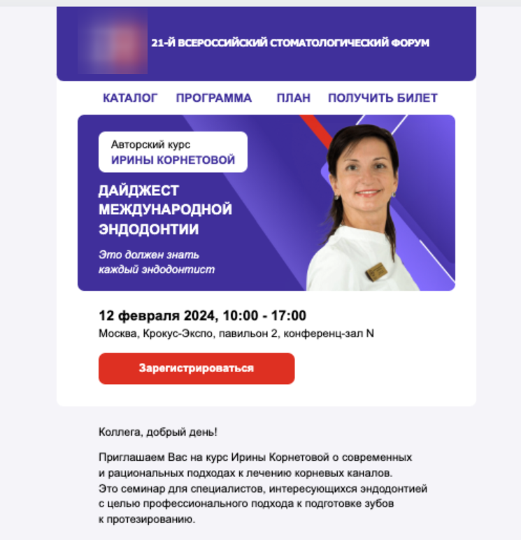 Обновленные рассылки экспо