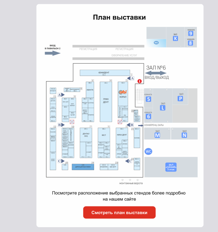 Пример рассылки стоматологической выставки после работы с Unisender