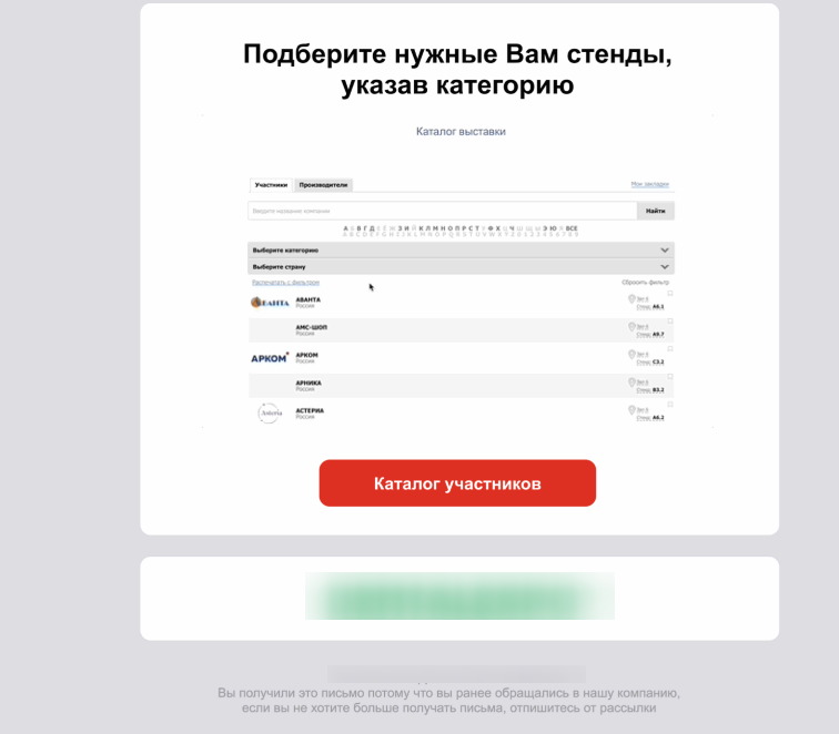 Пример рассылки стоматологической выставки после работы с Unisender