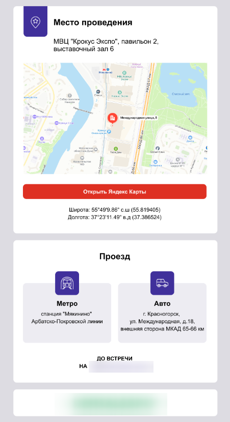 Обновленные рассылки экспо