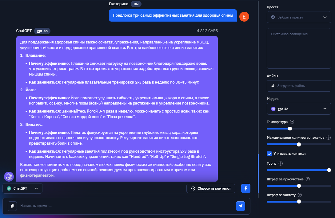 Общение с ЧатЖПТ в BotHub