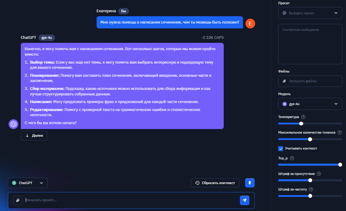 Общение с ЧатЖПТ в Bothub