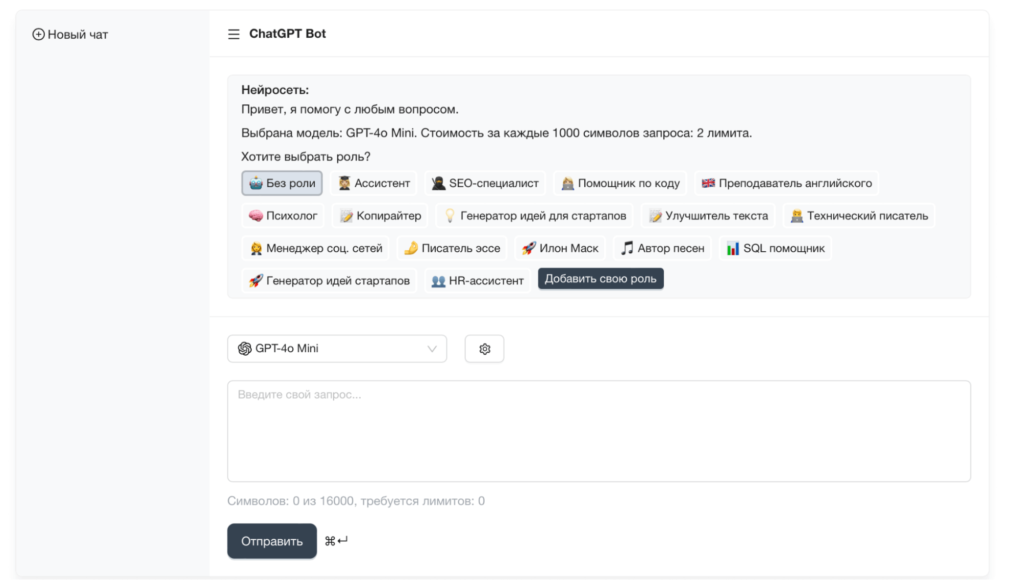 ChatGPT на русском в сервисе PR-CY