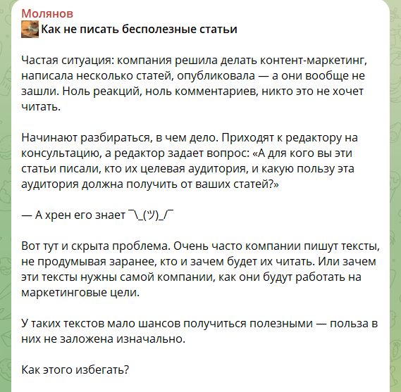 Телеграм-канал Паши Молянова
