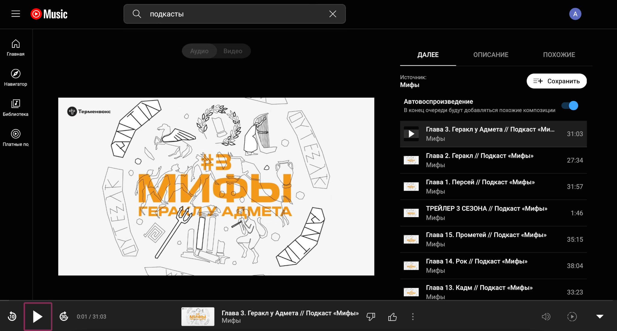 Плеер в веб-версии YouTube Music