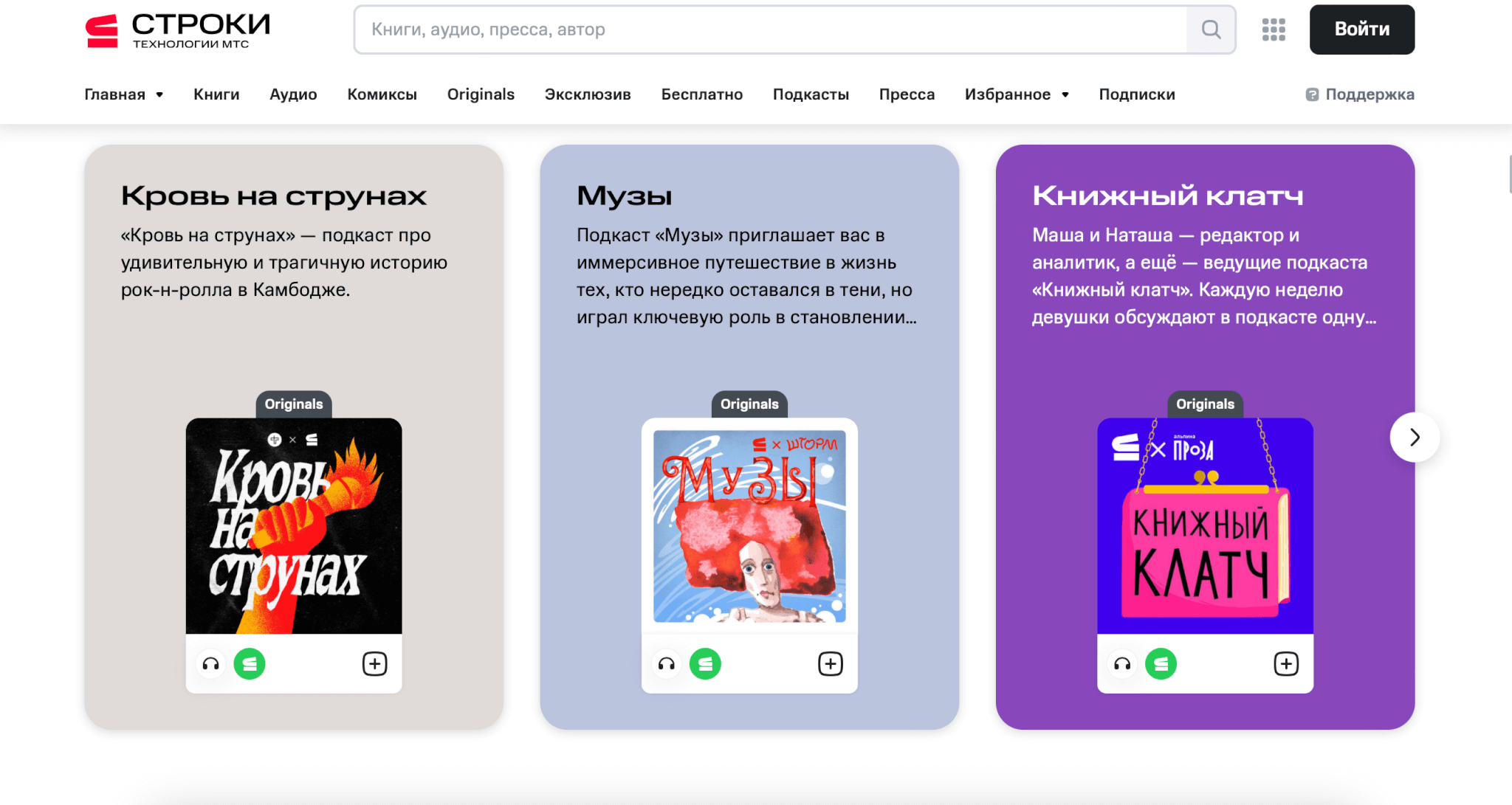 Интерфейс сайта МТС Строки