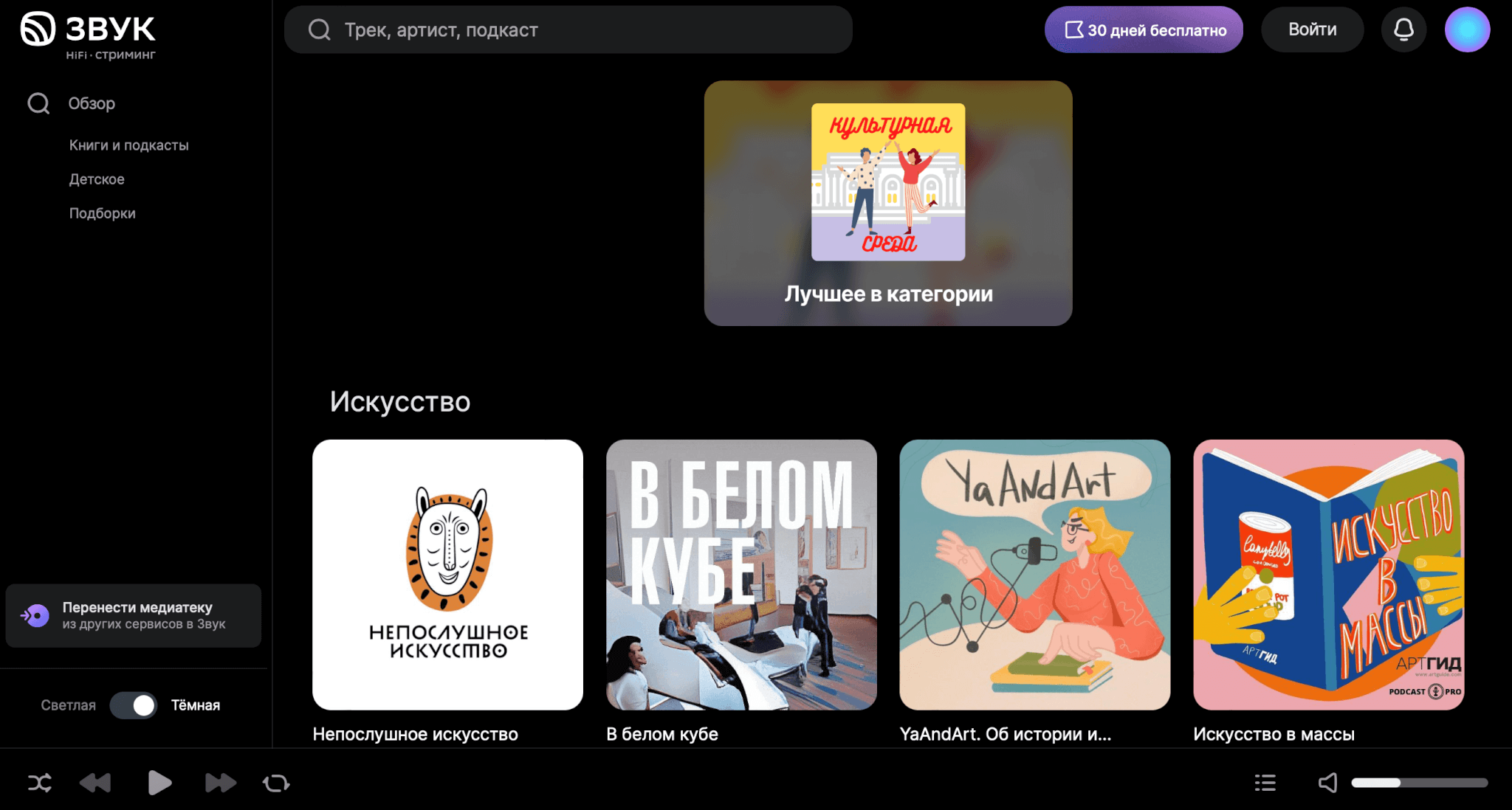 Интерфейс сайта Звук