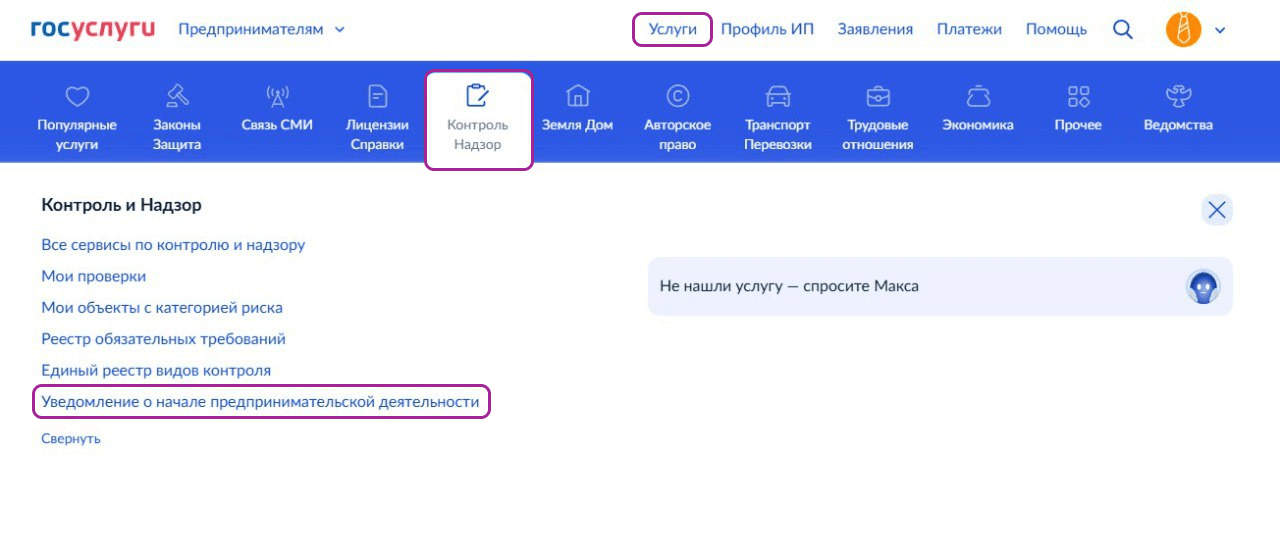 Как подать уведомление о начале деятельности