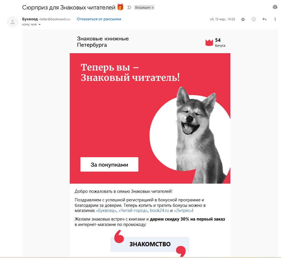 Письмо с промокодом приветственное