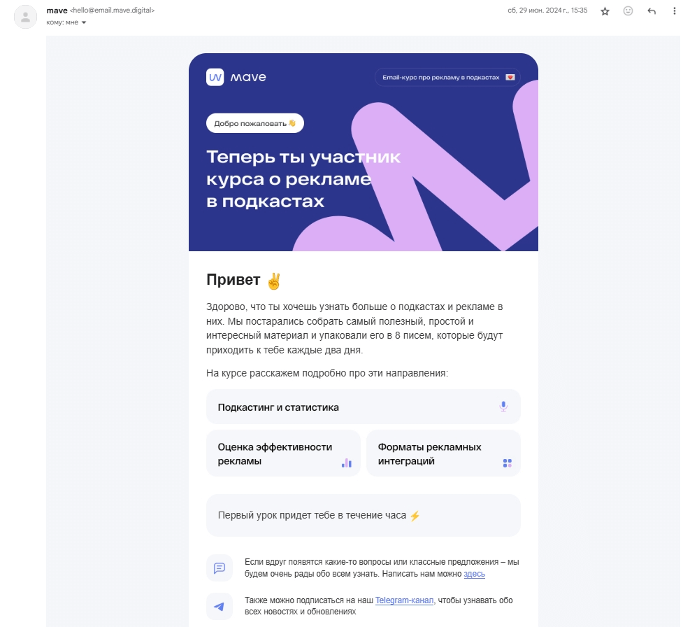 Приветственное письмо для курсов