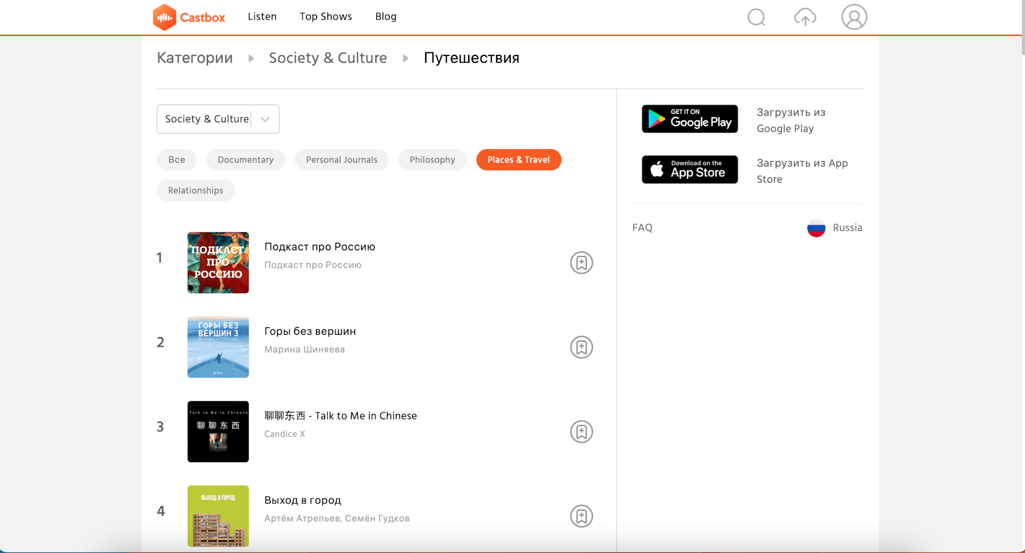 Интерфейс сайта Castbox
