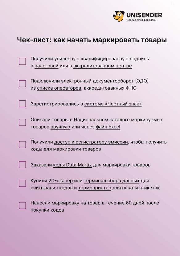 Чек-лист по маркировке товаров в 2025 