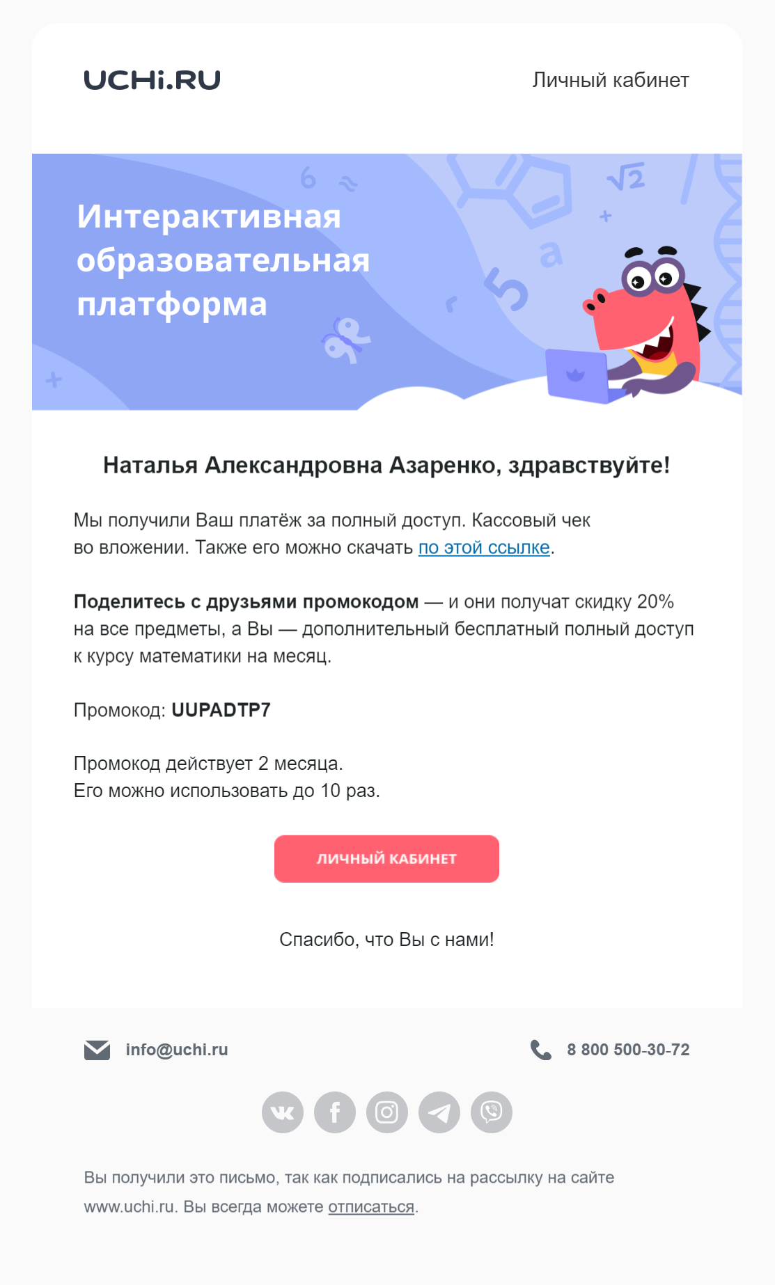 Сообщение от образовательной онлайн-платформы