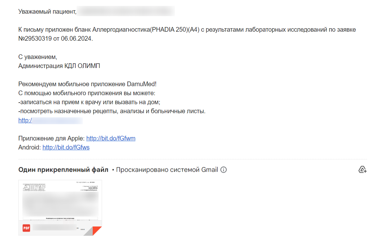 Уведомление от медорганизации