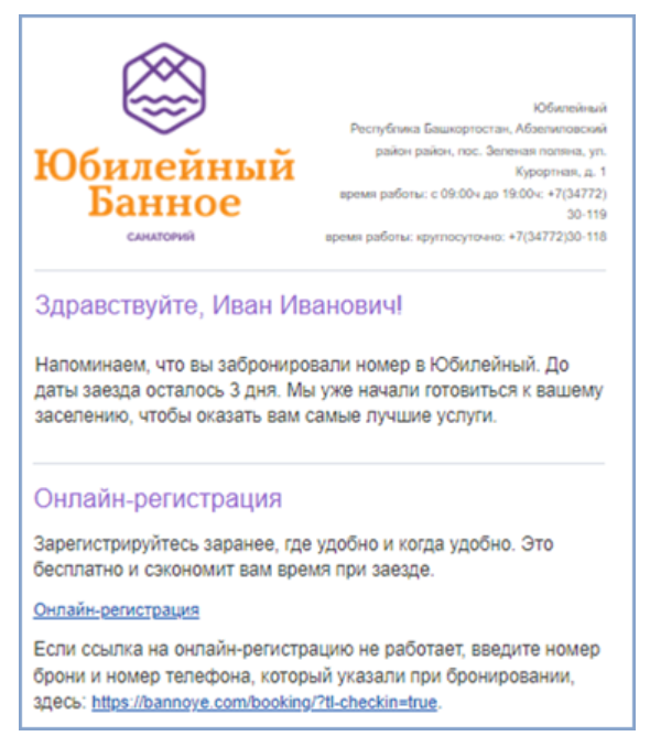 Напоминание о бронировании email