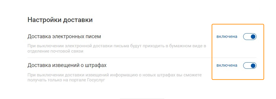 Настройки доставок писем