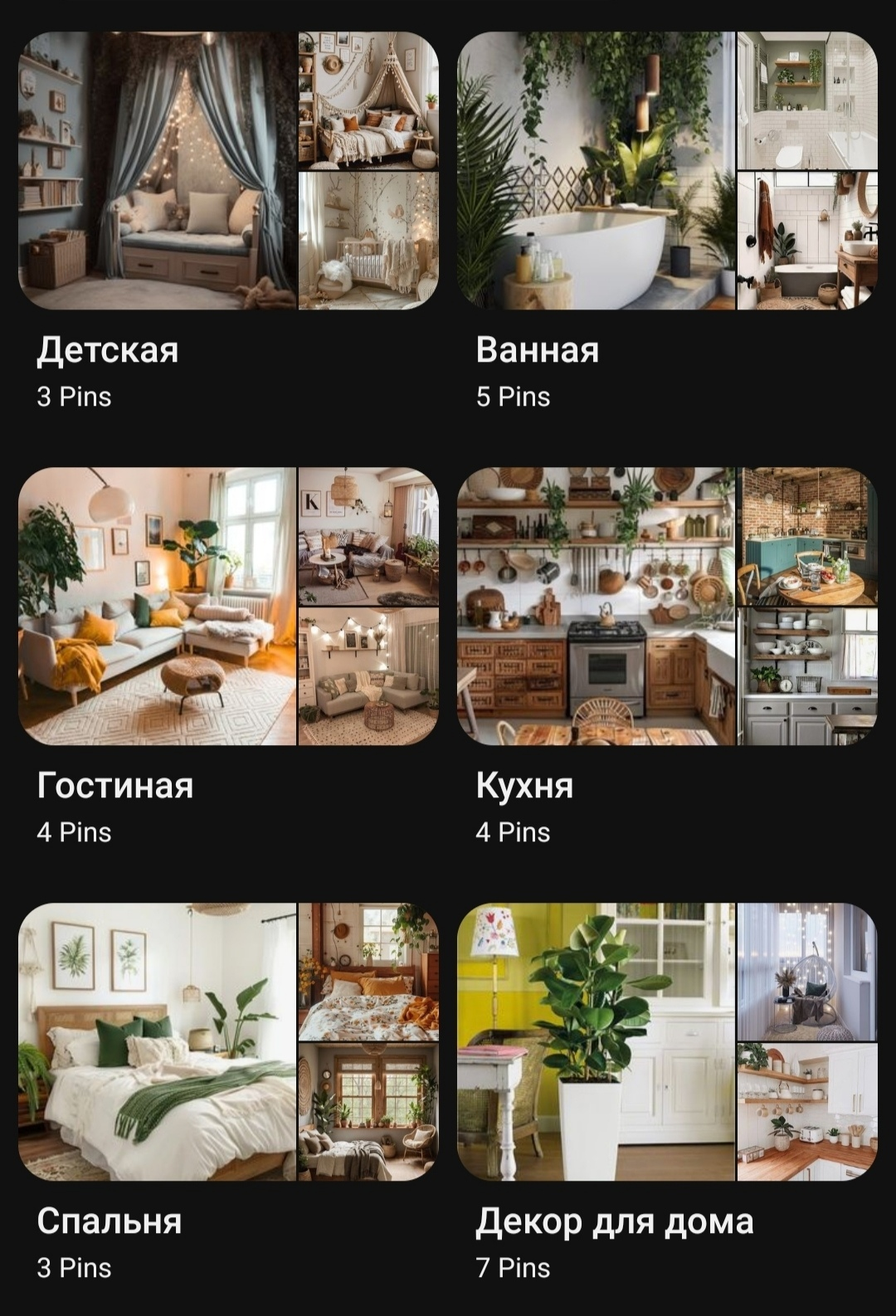 Пример доски с разными тематиками в аккаунте мебельной компании