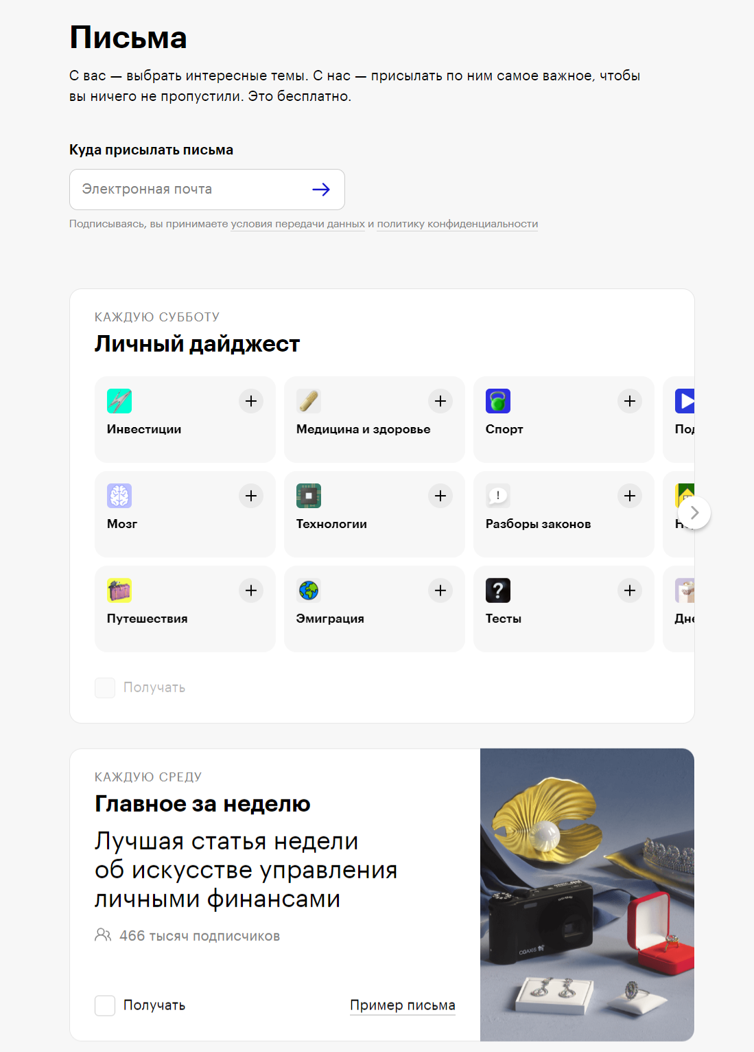 Выбор темы рассылки